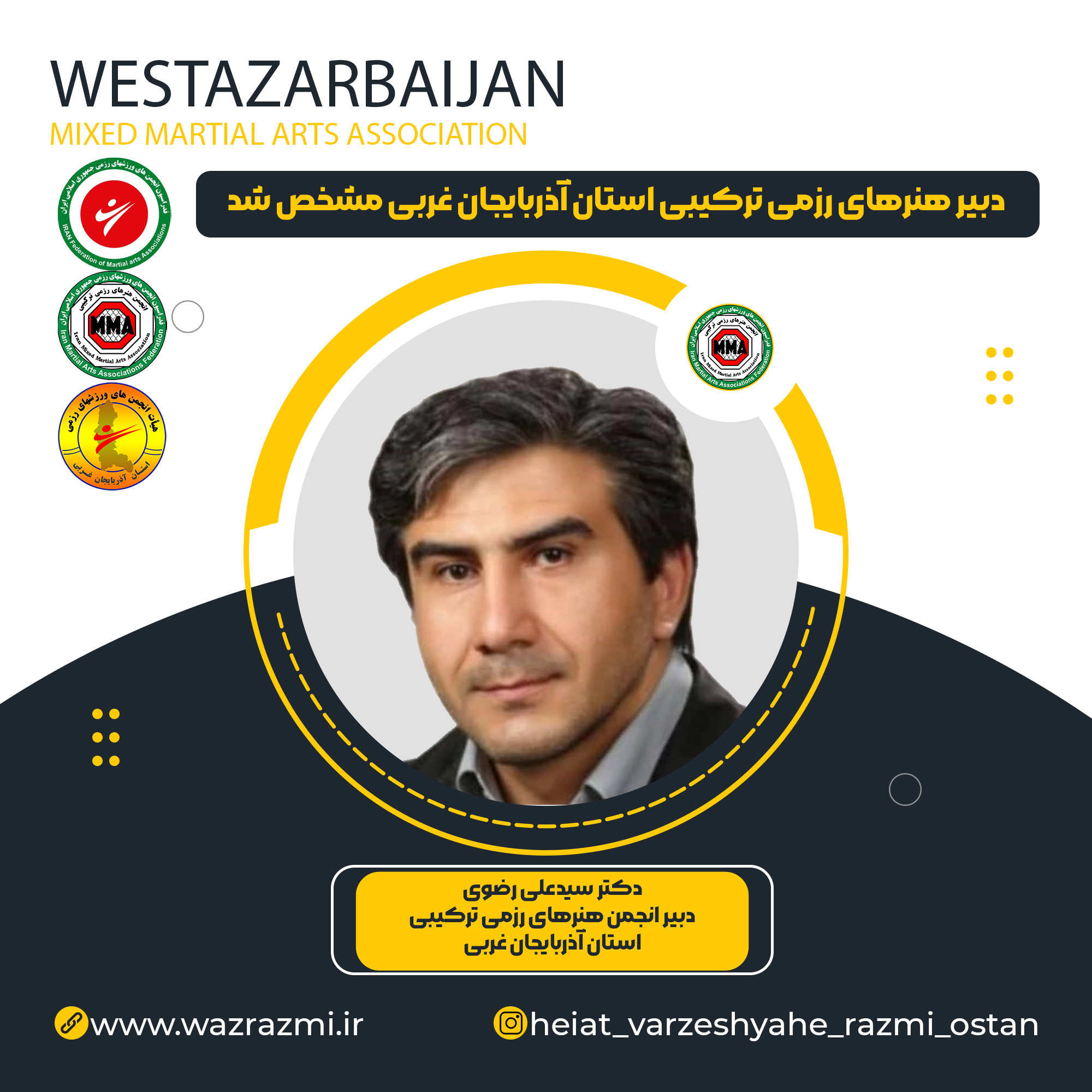 دبیر هنرهای رزمی ترکیبی استان آذربایجان غربی